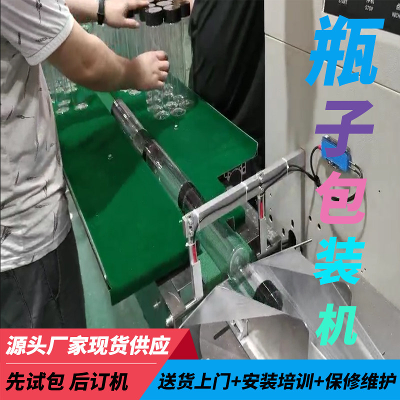 货料玻璃瓶子包装机全自动多功能现塑源头厂家袋销套直打包封口机