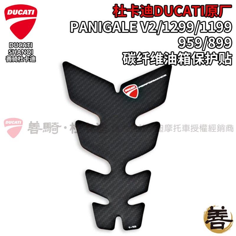 杜卡迪原厂PANIGALE V2/1299/959碳纤维油箱保护鱼骨贴防滑侧腿贴