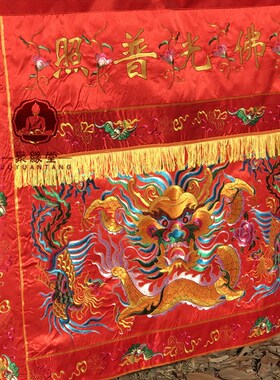 F光普照桌围家用神台供桌布台围案布仙堂红布刺绣虎头龙桌裙布