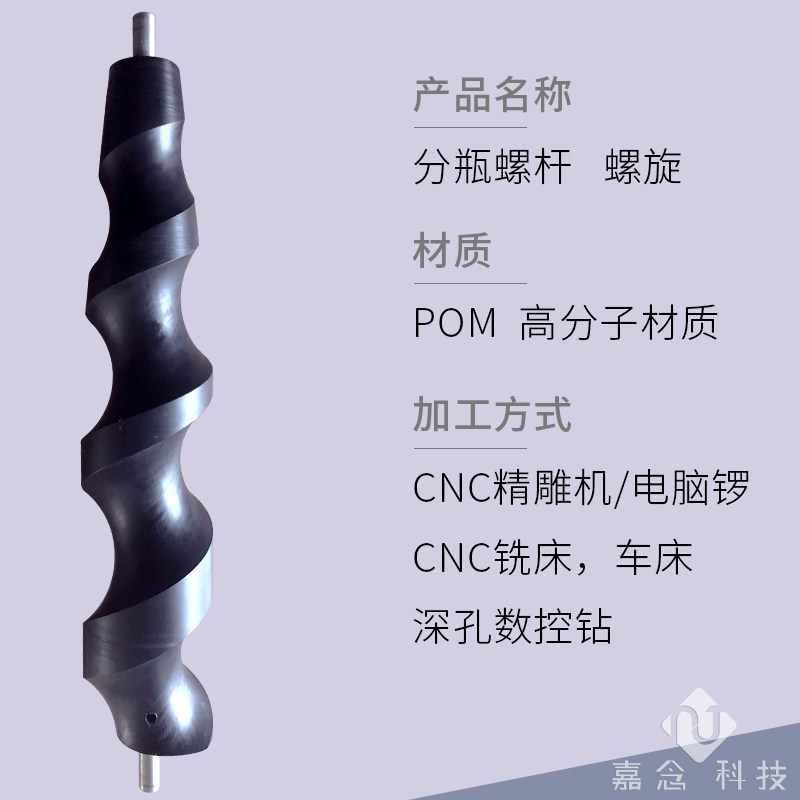套标机分瓶器螺杆配件贴标灌装捡漏进旋输送定制绞龙喂料推包装机