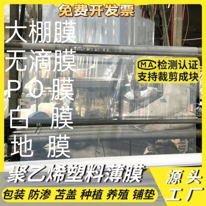 新料整卷塑料薄膜包装膜 防尘防雨布棚抗老化大 膜厚加封窗育苗膜
