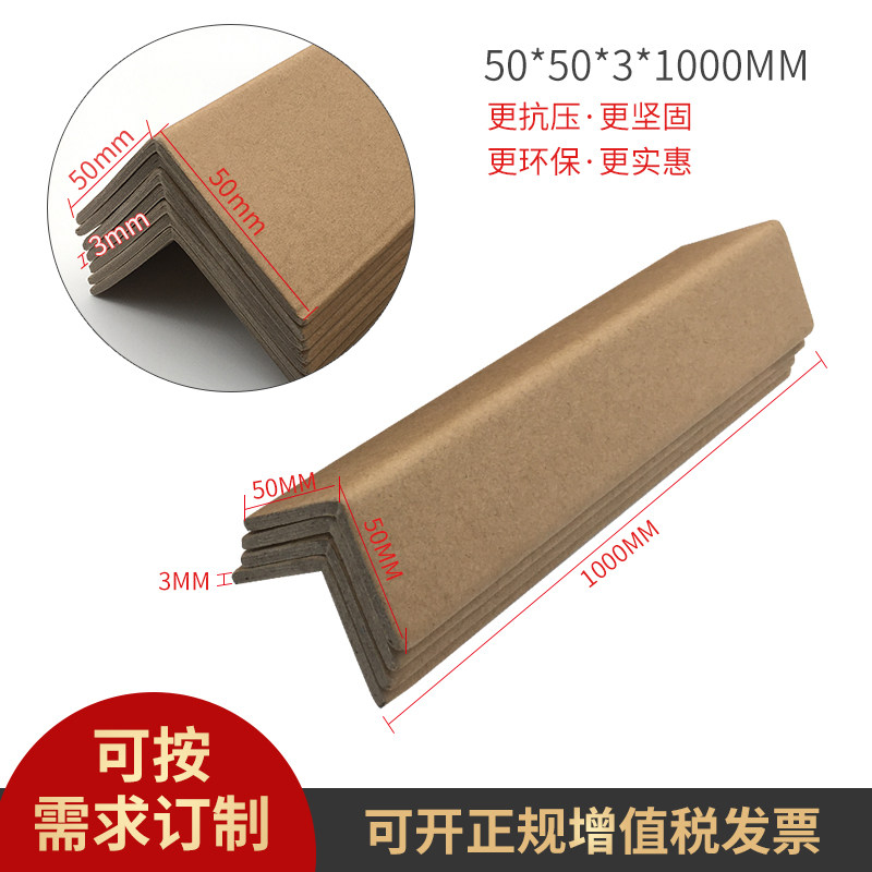 三型L角直角牛皮纸壳皮包角包装护角防撞边角瓷砖阳角保护条50*50