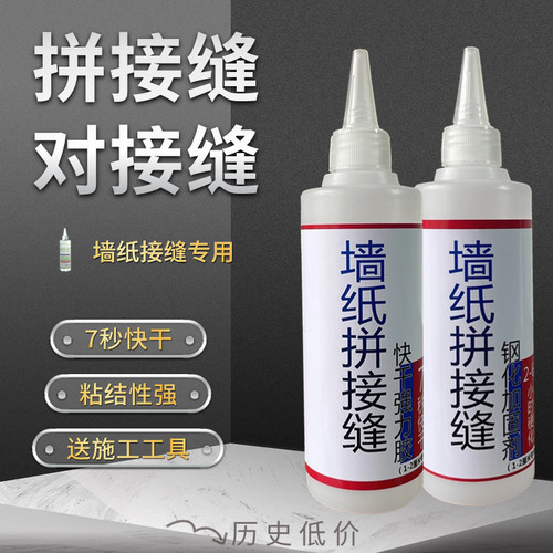 壁纸修补胶壁纸翘边修复胶壁纸起翘开裂修补胶水脱落粘结修复自粘