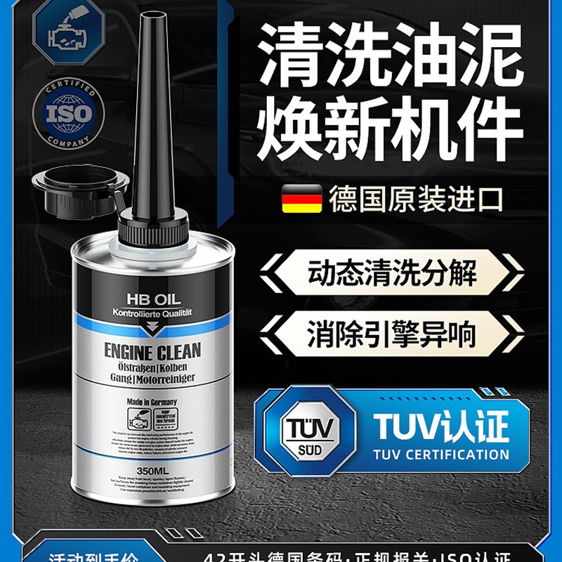 洗国Hb汽车发动机内部污泥清德剂,无需拆,卸去除积碳