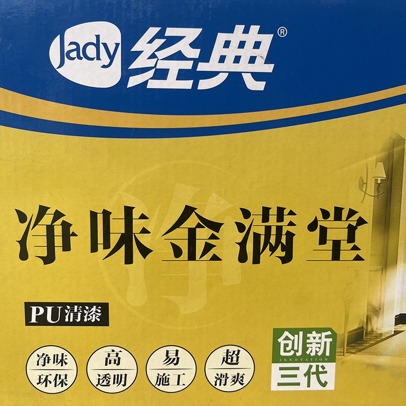 漆典PU木器经金满堂耐黄变聚油酯漆耐刮痕家具白漆耐高温透明清漆