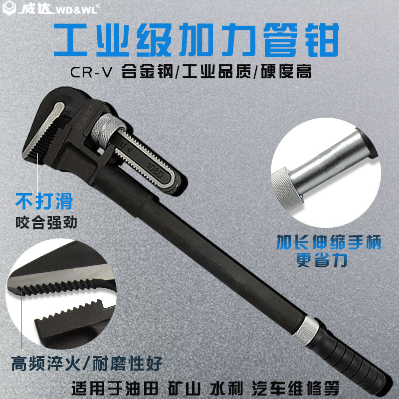 威达加力型管子钳 加重管钳水管钳 伸缩管钳加长管钳多功能水泵钳