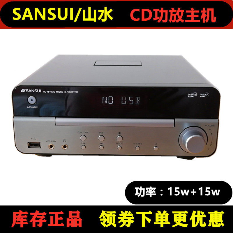 库存全新山水纯CD机发烧高保真小型大功率2.0功放机复古桌面家用