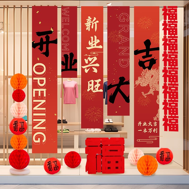 新店开业气氛布置条幅挂布店铺公司开张大吉活动场景背景墙装饰品
