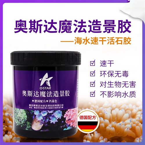 奥斯达胶土造景胶鱼缸造景胶水造景泥珊瑚造景 活石胶 缸胶 800克