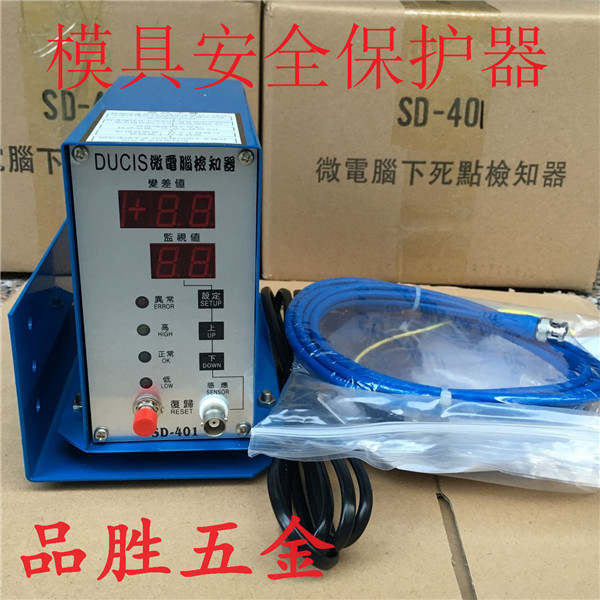 模具安全保护器微电脑下死点检知器SD-401冲床下死点连续冲压保护