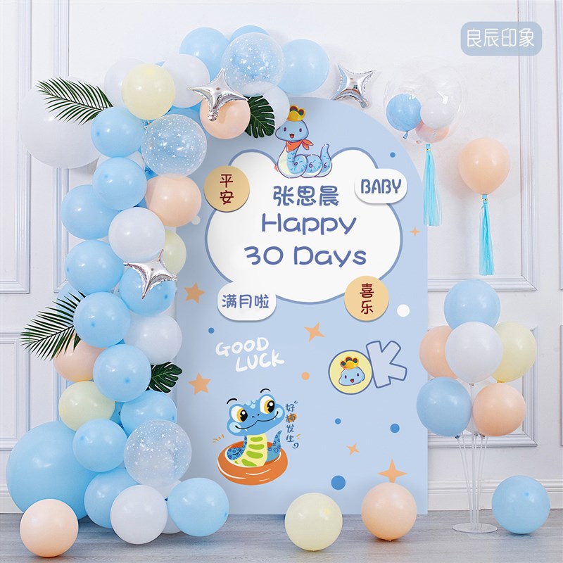 蛇宝宝满月30天场景布置男女孩百天百日宴蓝色气球链装饰kt板套餐