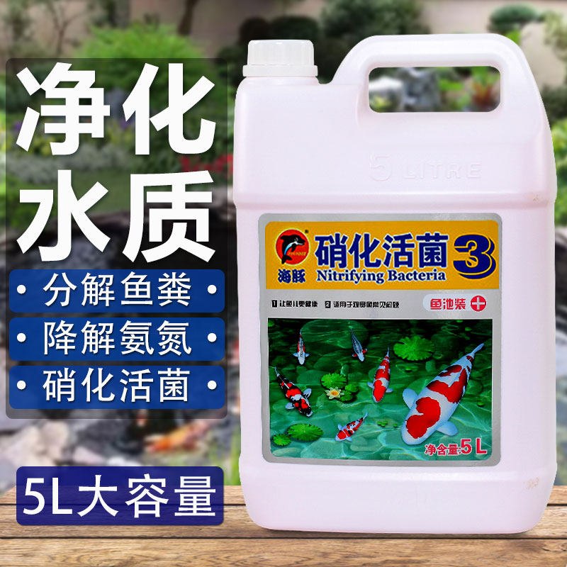 鱼池硝化细菌5L大桶水族EM原液净水硝化菌澄清剂安定剂锦鲤鱼药水