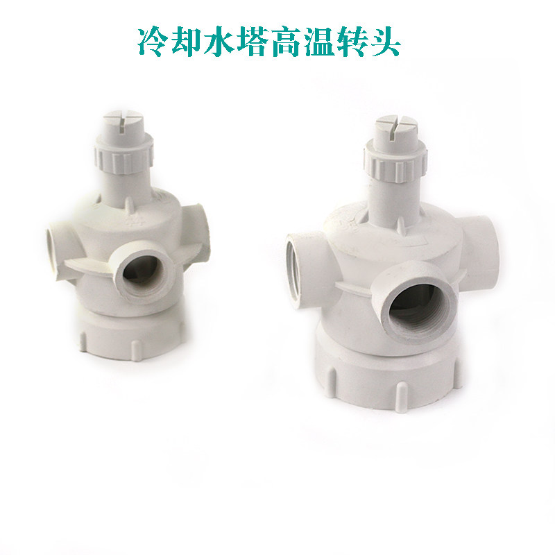 转鼎却冷丰塔布水器凉水塔尼龙龙头分水器高温喷洒水头水塔配件