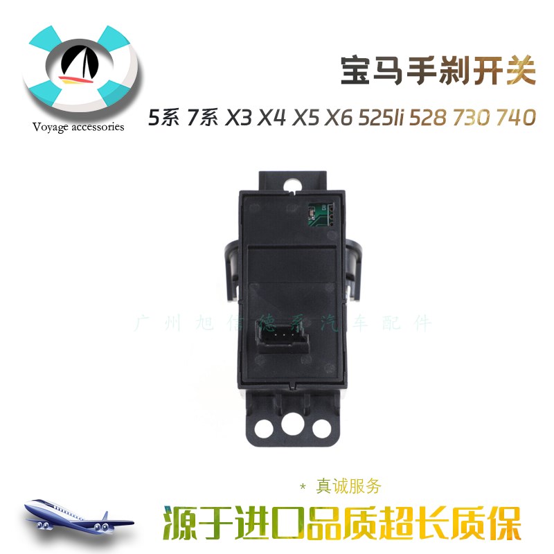 适配5系 6系GT G32 X3 X42iX3 F0 G08电子手刹开关按车制动停键