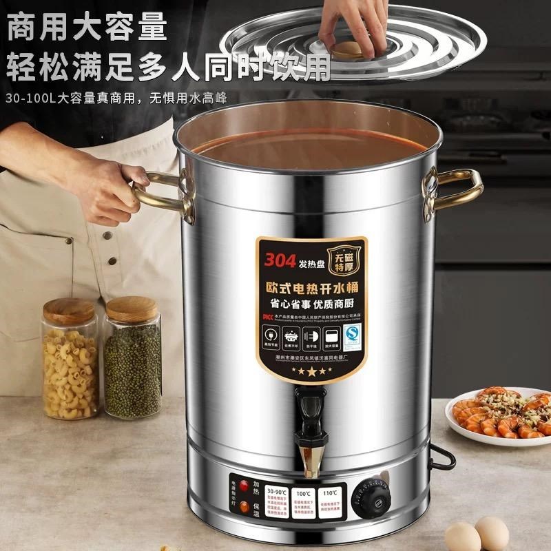 电热烧水桶大容量30-100L不锈钢商用开水自动保温加热月子茶汤水
