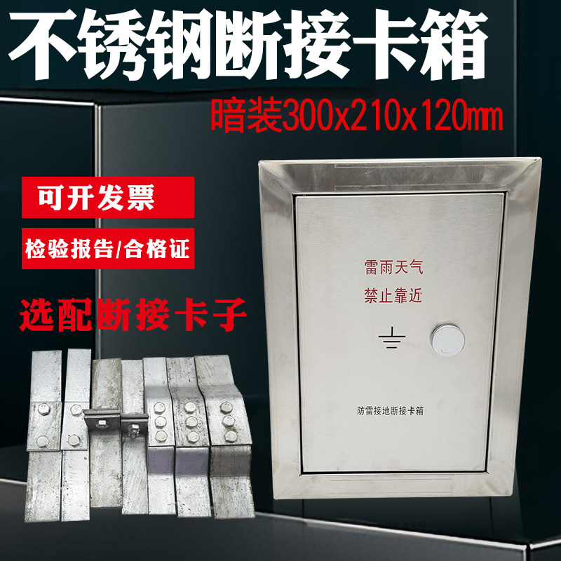 不锈钢防雷接地电阻测试箱300*210*120 防雷测试箱断接卡箱暗装