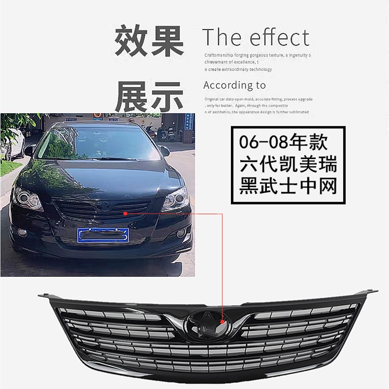 06-11六代 13-15款经典凯美瑞改装中网 前脸 黑武士中网 全黑格栅
