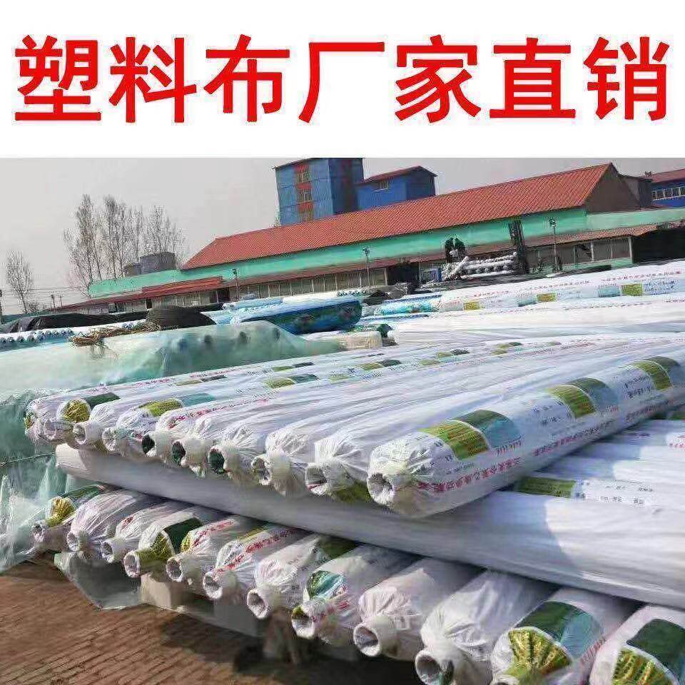 塑料膜塑料布膜农  防水膜透明布防雨布装修防尘布塑大薄膜料棚膜