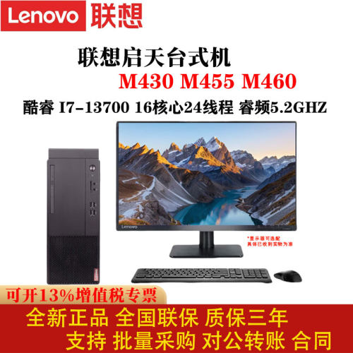 联想启天M430/M455/M460台式机