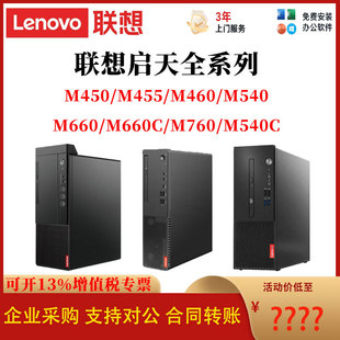 电脑主机办公整机 M460商用台式 联想启天M450 M455