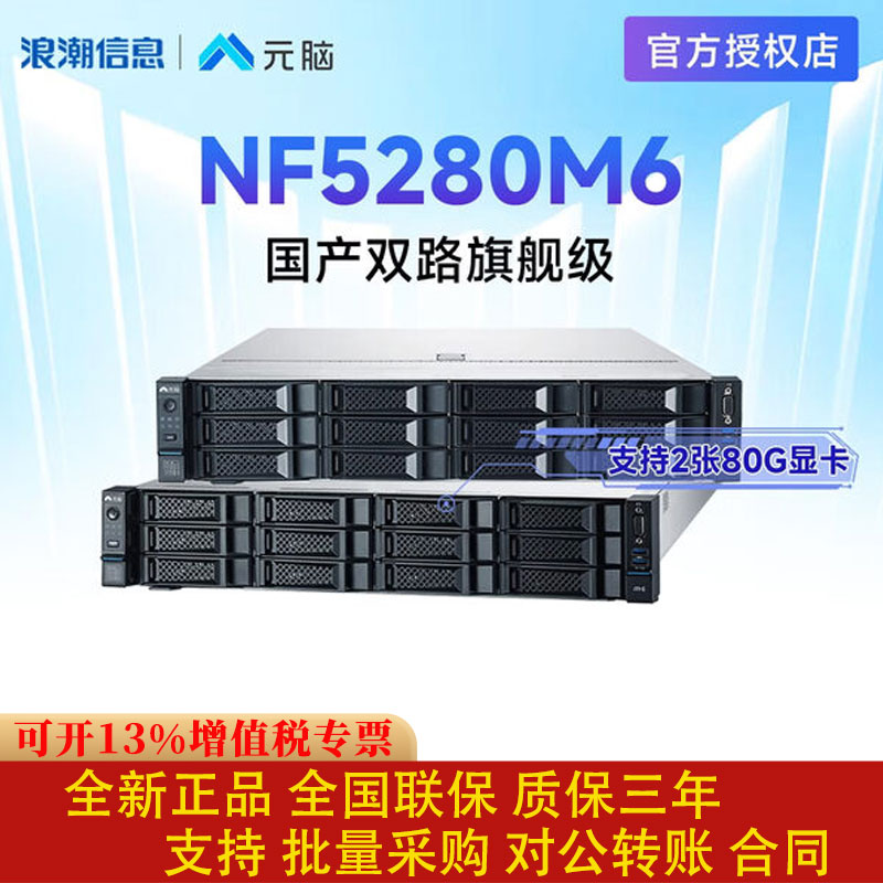 浪潮2U机架式至强数据库服务器