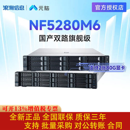 浪潮2U机架式至强数据库服务器