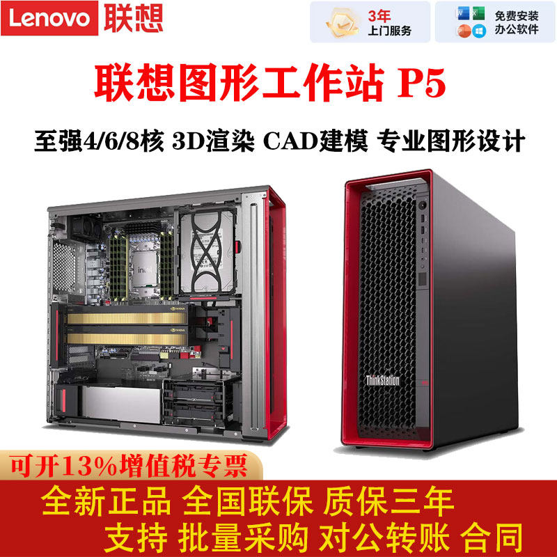 联想工作站P5至强3D渲染CAD