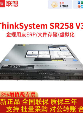 联想SR258V3机架式服务器