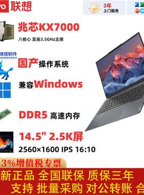 联想开天笔记本信创N60Z/N80Z/N89Z/N4720Z/国产操作系统支持WIN7