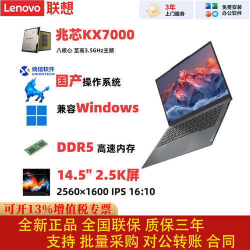 联想开天信创笔记本支持Win7