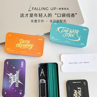FALLINGUP口袋线香礼盒卧室家用潮流香薰便携旅行装熏香送女友
