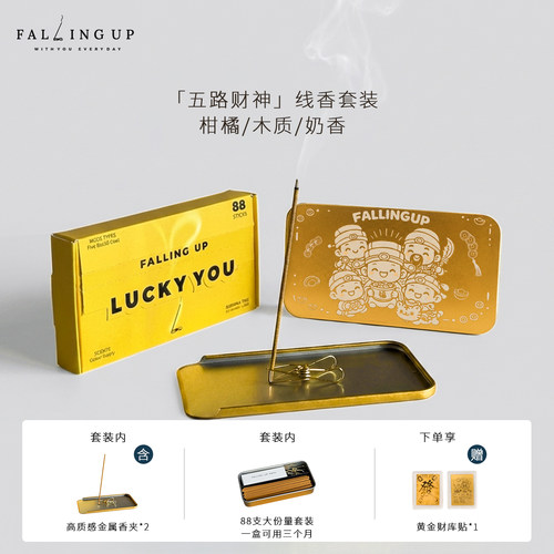 FALLINGUP五路财神柑橘线香送礼