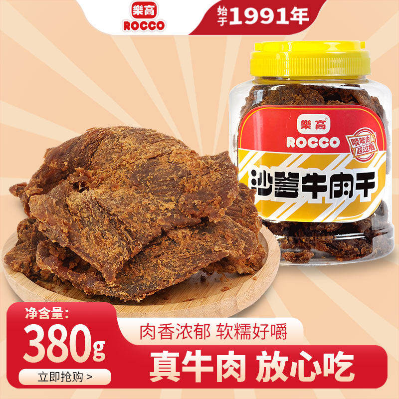 乐高经典沙嗲牛肉干五香小吃罐装牛肉片儿童零食特产健身酱牛肉