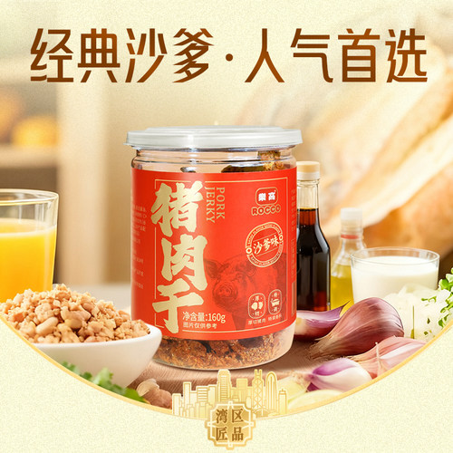 乐高沙爹猪肉干手撕猪肉零食