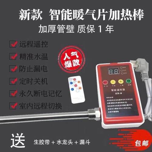 加厚管壁家用注水电暖气片加热棒智能温控定时静音土电暖气电热棒