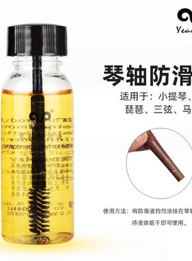 小提琴弦轴防滑液古筝琴码琴轴筝码二胡琵琶三弦液体松香防止打滑