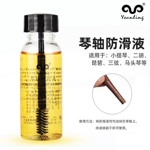 小提琴弦轴防滑液古筝琴码琴轴筝码二胡琵琶三弦液体松香防止打滑