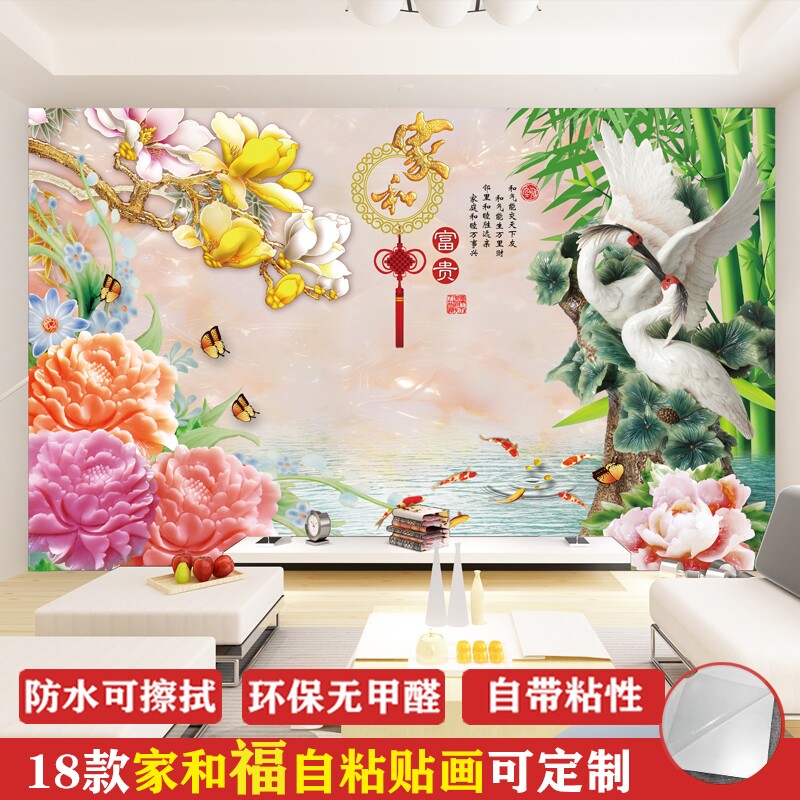 福字墙贴电视背景墙自粘山水贴家客厅装饰画景和万事兴墙壁风画纸