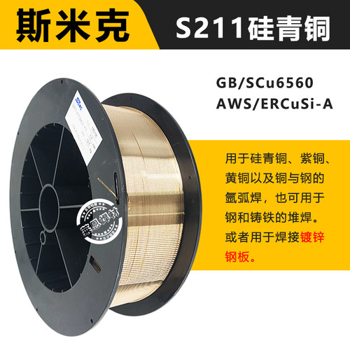 S214铝青铜焊丝S201紫铜S211硅青铜S221锡黄铜S213磷青铜