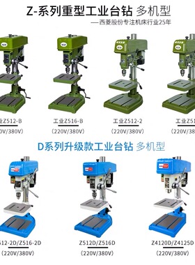 强力高精度工业台钻重型台式钻床z516b z4120b1 z4125 512d