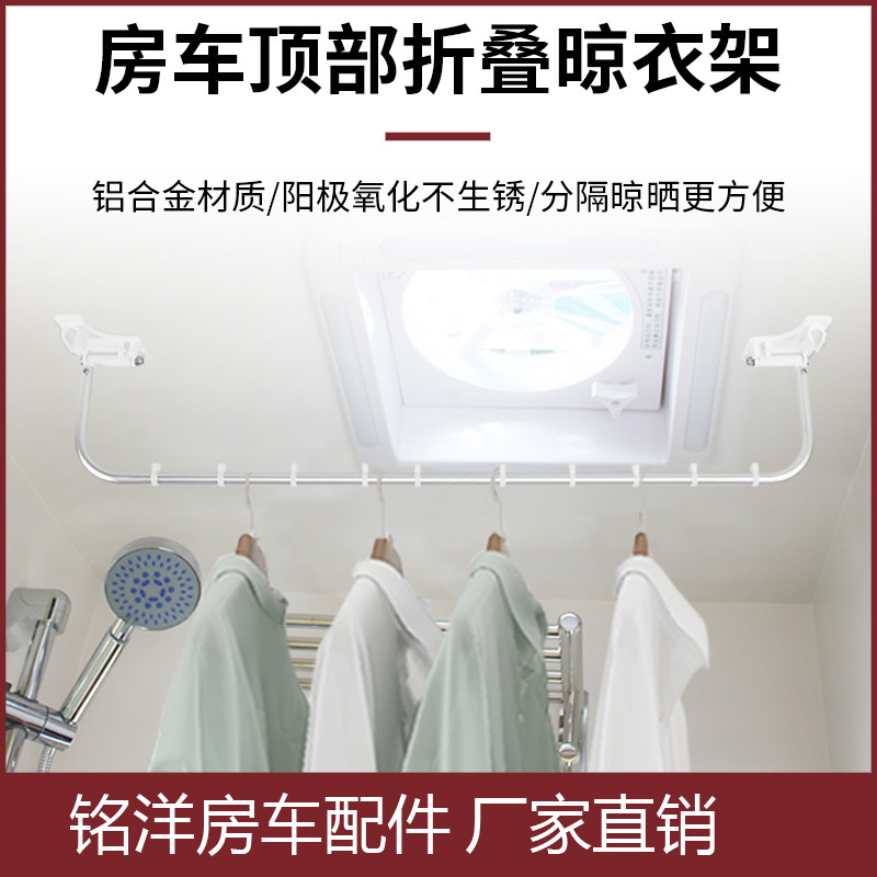 房车折叠晾藏杆 拖挂车改装配件装生间顶卫晒衣架 隐衣毛巾晾衣架
