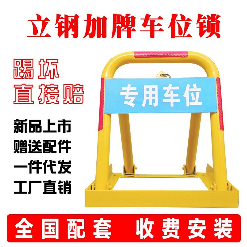 钢强防压车位三车位锁加厚防撞锁角车位锁车位锁占位锁汽车停车位