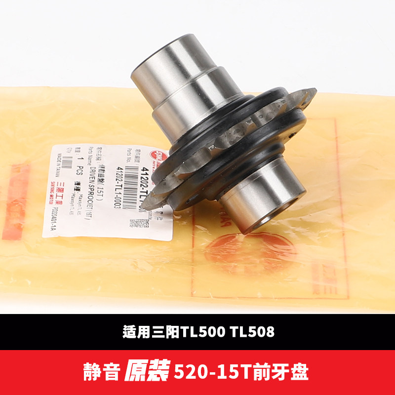 适用三阳TL500/508进口大小飞链轮牙盘 改装520ZXW彩色油封链条