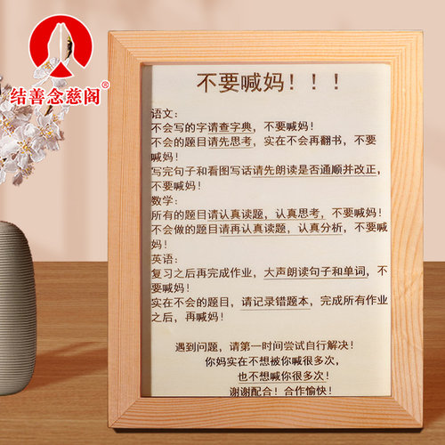 不要喊妈摆件实木框相框励志摆台激励学习自律学生孩子书桌挂画