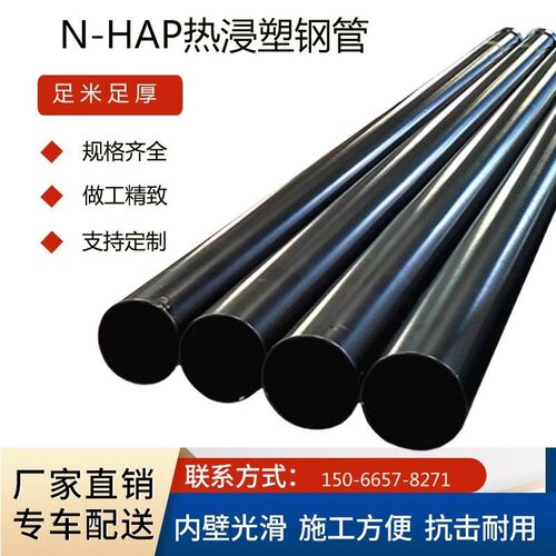 N-HAP热浸塑钢管涂塑钢管150电力穿线地埋保护管80热浸塑弯头管枕