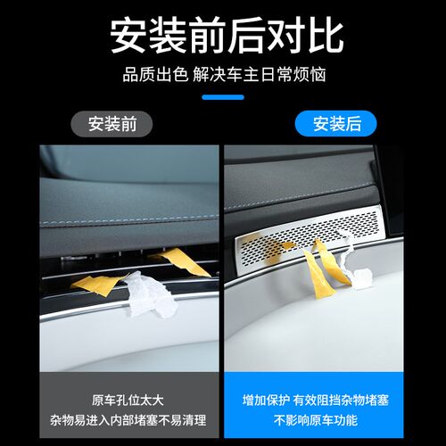 适用于智界S7出风口保护罩中控台仪表前出风口防护贴内饰用品改装