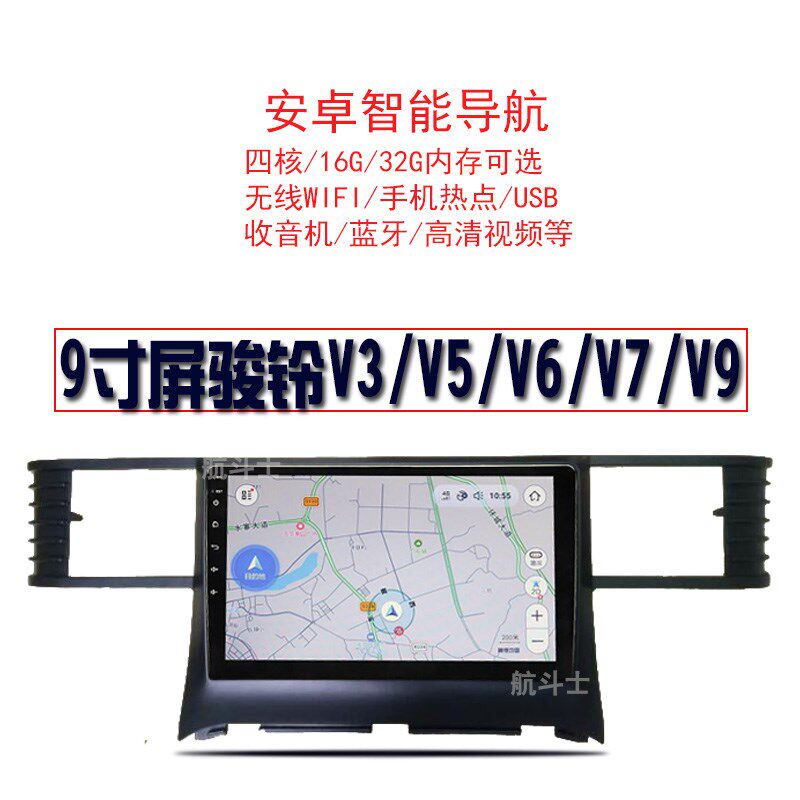 9寸适用于江淮骏铃V3 V5 V6 V7 V9安卓货车大屏导航仪一体机车载