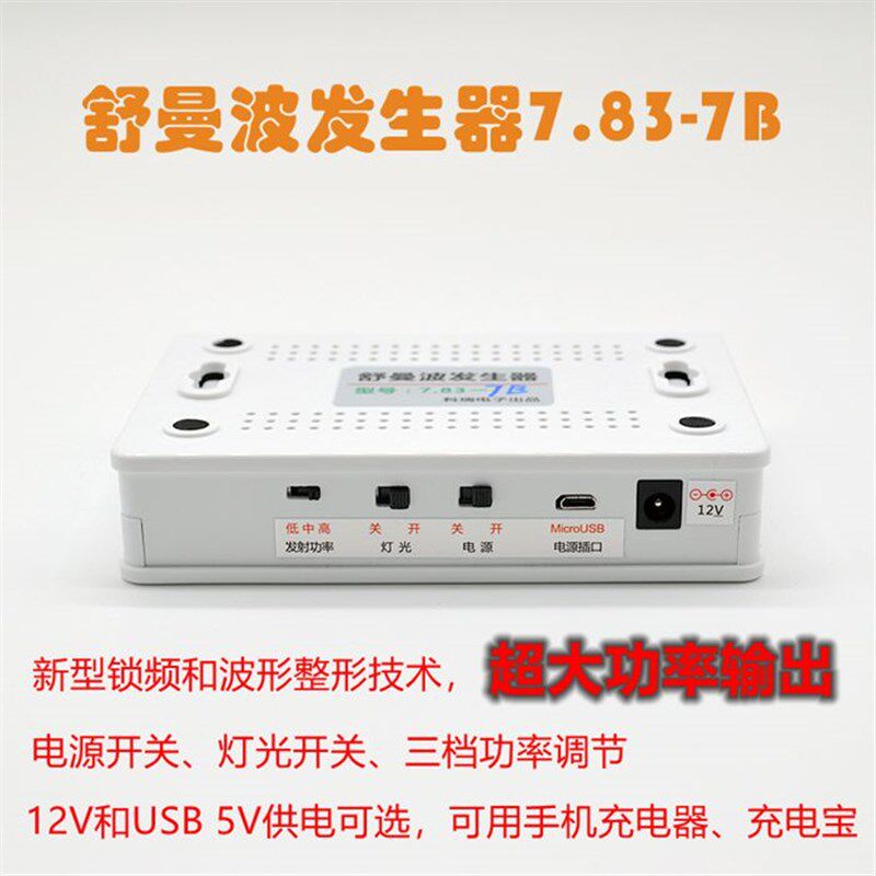 效果好大帮率舒曼波发生器功助睡眠音响音质提感改善酒水口升新品