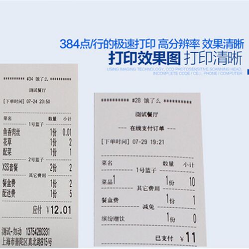 佳博GP-5860III热敏打印机58mm商场酒店餐饮超市面包奶茶店小票据