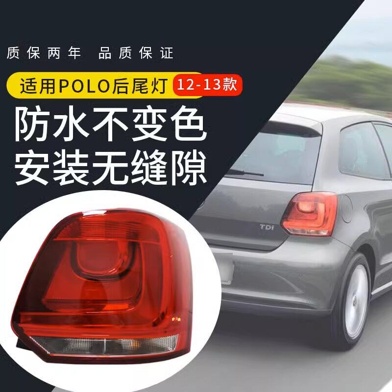 用适大众POLO尾灯总成 10尾22款大众波罗后尾灯总成POLO-灯罩总成